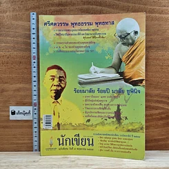 หนังสือ นักเขียน ฉบับพิเศษ วันที่ 5 พ.ค.2549