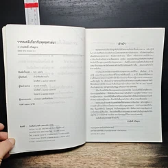 หนังสือ วรรณคดีเกี่ยวกับพุทธศาสนา รูปที่ 6