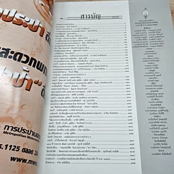 หนังสือ นักเขียน ฉบับพิเศษ วันที่ 5 พ.ค.2549 รูปที่ 6