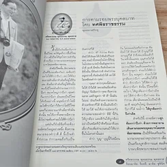 หนังสือ นักเขียน ฉบับพิเศษ วันที่ 5 พ.ค.2549 รูปที่ 7