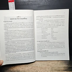 หนังสือ วรรณคดีเกี่ยวกับพุทธศาสนา รูปที่ 11