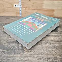 หนังสือ การบริหารเชิงกลยุทธ์และกรณีศึกษา ฉบับสมบูรณ์ รูปที่ 3
