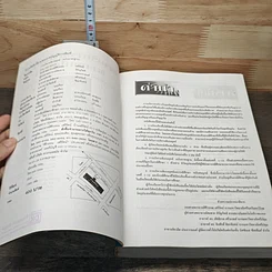 หนังสือ การบริหารเชิงกลยุทธ์และกรณีศึกษา ฉบับสมบูรณ์ รูปที่ 7