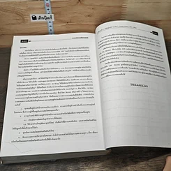 หนังสือ การบริหารเชิงกลยุทธ์และกรณีศึกษา ฉบับสมบูรณ์ รูปที่ 10