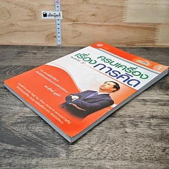 หนังสือ ครบเครื่องเรื่องการคิด รูปที่ 3