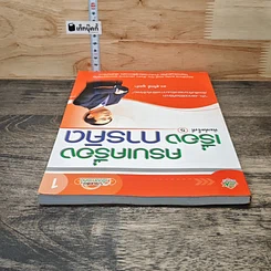 หนังสือ ครบเครื่องเรื่องการคิด รูปที่ 4