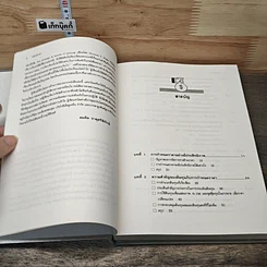 หนังสือ กลยุทธ์ราคา: แนวทางตัดสินใจเพื่อให้ได้กำไรดีที่สุด รูปที่ 8