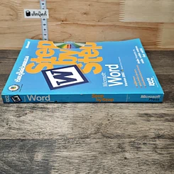 หนังสือ Microsoft Word Version 2002 เรียนรู้ได้ด้วยตนเอง Step by Step รูปที่ 2