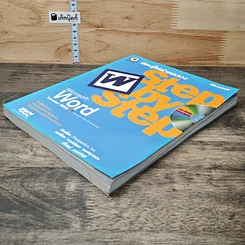 หนังสือ Microsoft Word Version 2002 เรียนรู้ได้ด้วยตนเอง Step by Step รูปที่ 3