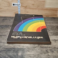 หนังสือ หลักการประกันชีวิต รูปที่ 4