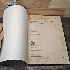 หนังสือ หลักการประกันชีวิต รูปที่ 6