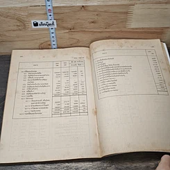 หนังสือ หลักการประกันชีวิต รูปที่ 9