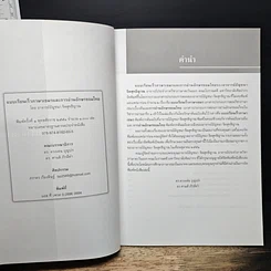 หนังสือ แบบเรียนเร็วภาษาเขมร และการอ่านอักษรขอมไทย รูปที่ 6