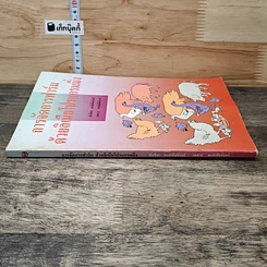 หนังสือ การจัดการฟาร์มด้วยลิเนียโปรแกรมมิ่ง รูปที่ 2