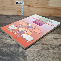 หนังสือ การจัดการฟาร์มด้วยลิเนียโปรแกรมมิ่ง รูปที่ 3