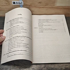 หนังสือ การจัดการฟาร์มด้วยลิเนียโปรแกรมมิ่ง รูปที่ 8