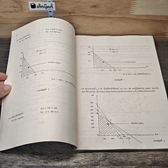 หนังสือ การจัดการฟาร์มด้วยลิเนียโปรแกรมมิ่ง รูปที่ 9