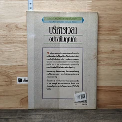 หนังสือ บริหารเวลาอย่างเต็มคุณค่า รูปที่ 5