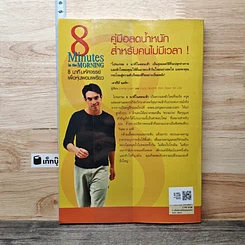 8 Minutes in the Morning 8 นาทีมหัศจรรย์เพื่อหุ่นผอมเพรียว รูปที่ 5