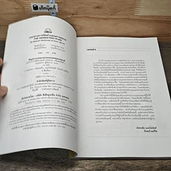 หนังสือ แนวทางการจัดทำแผนการตลาด รูปที่ 7