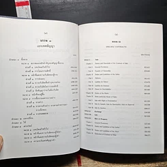 หนังสือ ประมวลกฎหมายแพ่งและพาณิชย์ บรรพ 1-6 ภาษาไทย-อังกฤษ รูปที่ 10