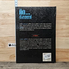 หนังสือ คิด...เชิงกลยุทธ์ รูปที่ 5