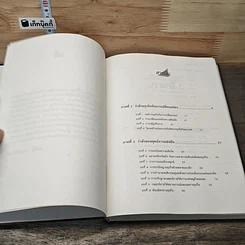 หนังสือ คิด...เชิงกลยุทธ์ รูปที่ 8