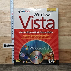 หนังสือ คู่มือ + DVD Windows Vista