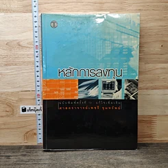หนังสือ หลักการลงทุน