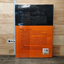 หนังสือ หลักการลงทุน รูปที่ 5