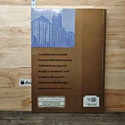 หนังสือ คำอธิบายประมวลกฎหมายแพ่งและพาณิชย์ ว่าด้วยหุ้นส่วน รูปที่ 5