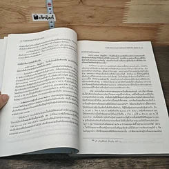 หนังสือ คำอธิบายประมวลกฎหมายแพ่งและพาณิชย์ ว่าด้วยหุ้นส่วน รูปที่ 8