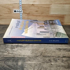 หนังสือ การบัญชีห้างหุ้นส่วนและบริษัทจำกัด รูปที่ 2
