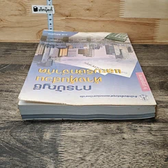 หนังสือ การบัญชีห้างหุ้นส่วนและบริษัทจำกัด รูปที่ 4