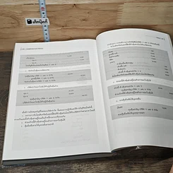 หนังสือ การบัญชีห้างหุ้นส่วนและบริษัทจำกัด รูปที่ 10