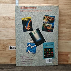 หนังสือ การบริหารการตลาดยุคใหม่ รูปที่ 5