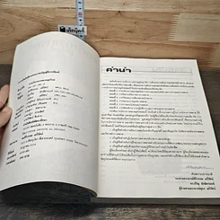 หนังสือ การบริหารการตลาดยุคใหม่ รูปที่ 6