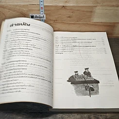 หนังสือ การบริหารการตลาดยุคใหม่ รูปที่ 7