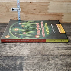 หนังสือ เศรษฐศาสตร์การเงินระหว่างประเทศ : ทฤษฎีและนโยบาย รูปที่ 2