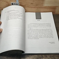 หนังสือ เศรษฐศาสตร์การเงินระหว่างประเทศ : ทฤษฎีและนโยบาย รูปที่ 8