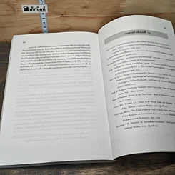 หนังสือ เศรษฐศาสตร์การเงินระหว่างประเทศ : ทฤษฎีและนโยบาย รูปที่ 10