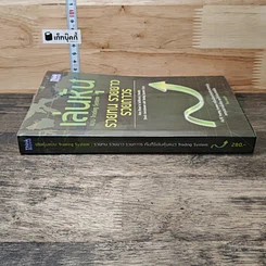 หนังสือ เล่นหุ้นแบบ Trading System รวยทน รวยยาว รวยถาวร รูปที่ 2