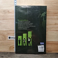 หนังสือ เล่นหุ้นแบบ Trading System รวยทน รวยยาว รวยถาวร รูปที่ 5