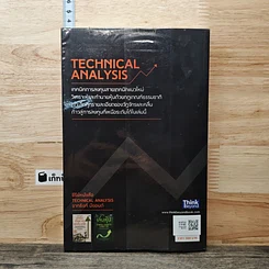 หนังสือ กำไรหุ้นแน่ แค่ใช้ Technical Analysis รูปที่ 5