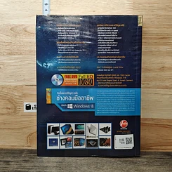 หนังสือ ติดตั้งและแก้ปัญหา ฉบับช่างคอมมืออาชีพ ต้อนรับ Windows 8 รูปที่ 5