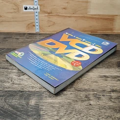 หนังสือ VCD & DVD ฉบับสมบูรณ์ รูปที่ 3