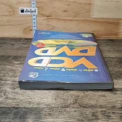 หนังสือ VCD & DVD ฉบับสมบูรณ์ รูปที่ 4