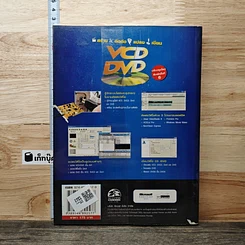 หนังสือ VCD & DVD ฉบับสมบูรณ์ รูปที่ 5