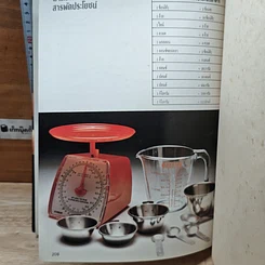 หนังสือ Sharp คู่ขวัญ คู่ครัว เตาไมโครเวฟชาร์ป รูปที่ 9