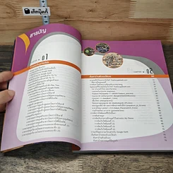 หนังสือ คู่มือ Google Earth ฉบับสมบรูณ์ 4 สีทั้งเล่ม รูปที่ 8